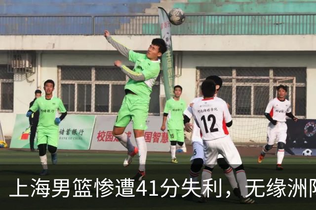上海男篮惨遭41分失利，无缘洲际杯四强，王哲林与张镇麟表现平平