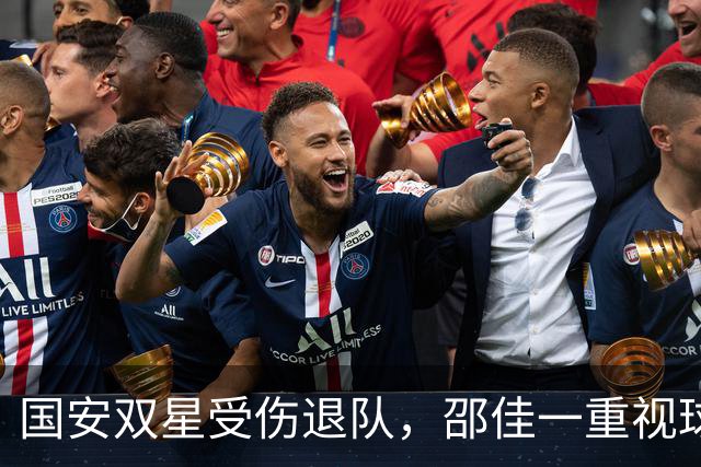 国安双星受伤退队，邵佳一重视球员健康与俱乐部利益